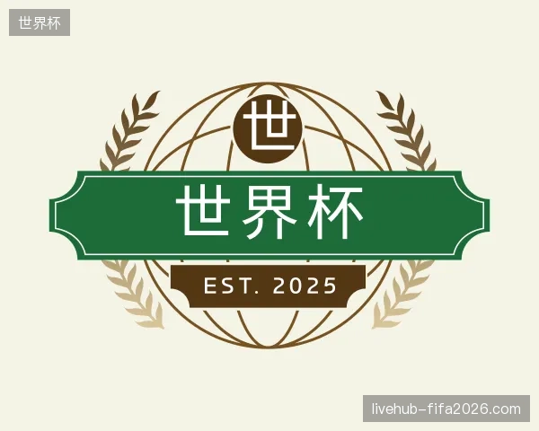 纵览世界杯官网